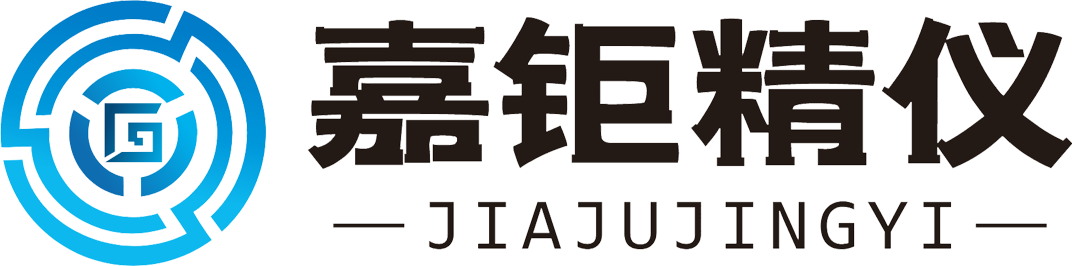 山东嘉钜精仪科技发展有限公司